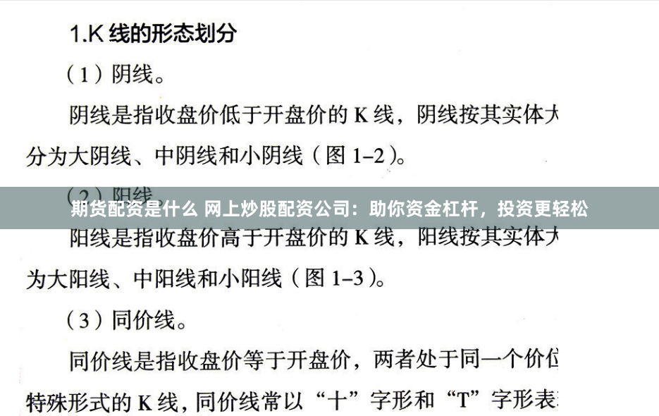 期货配资是什么 网上炒股配资公司：助你资金杠杆，投资更轻松