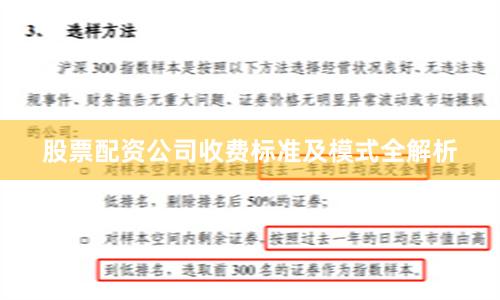 股票配资公司收费标准及模式全解析