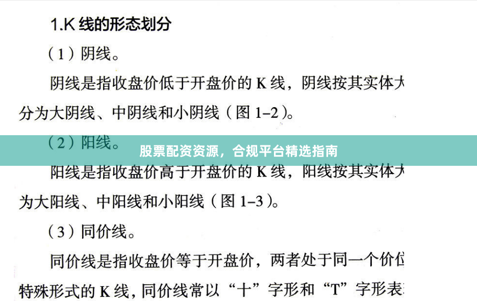 股票配资资源，合规平台精选指南